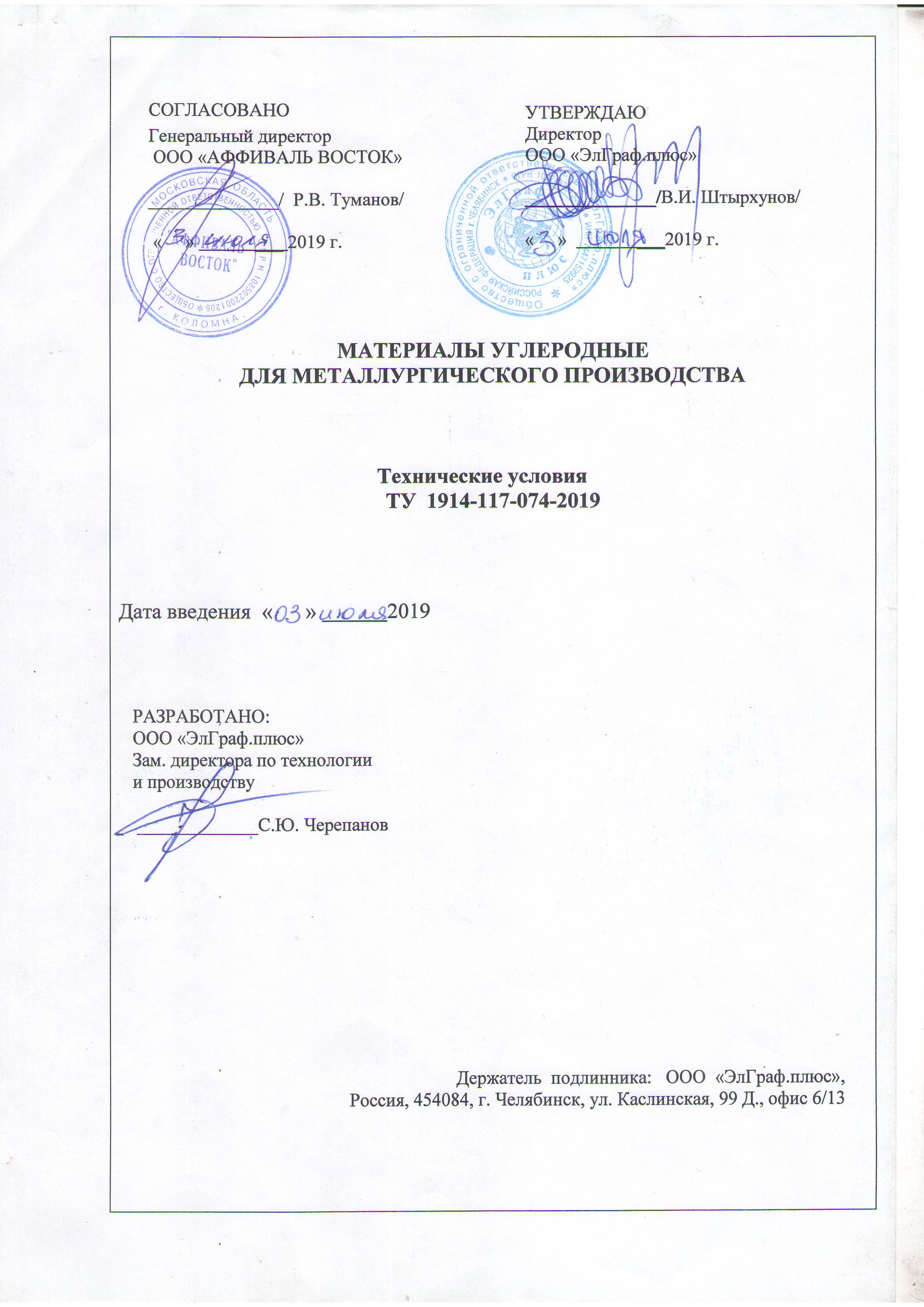 ТУ 1914-117-074-2019.JPG