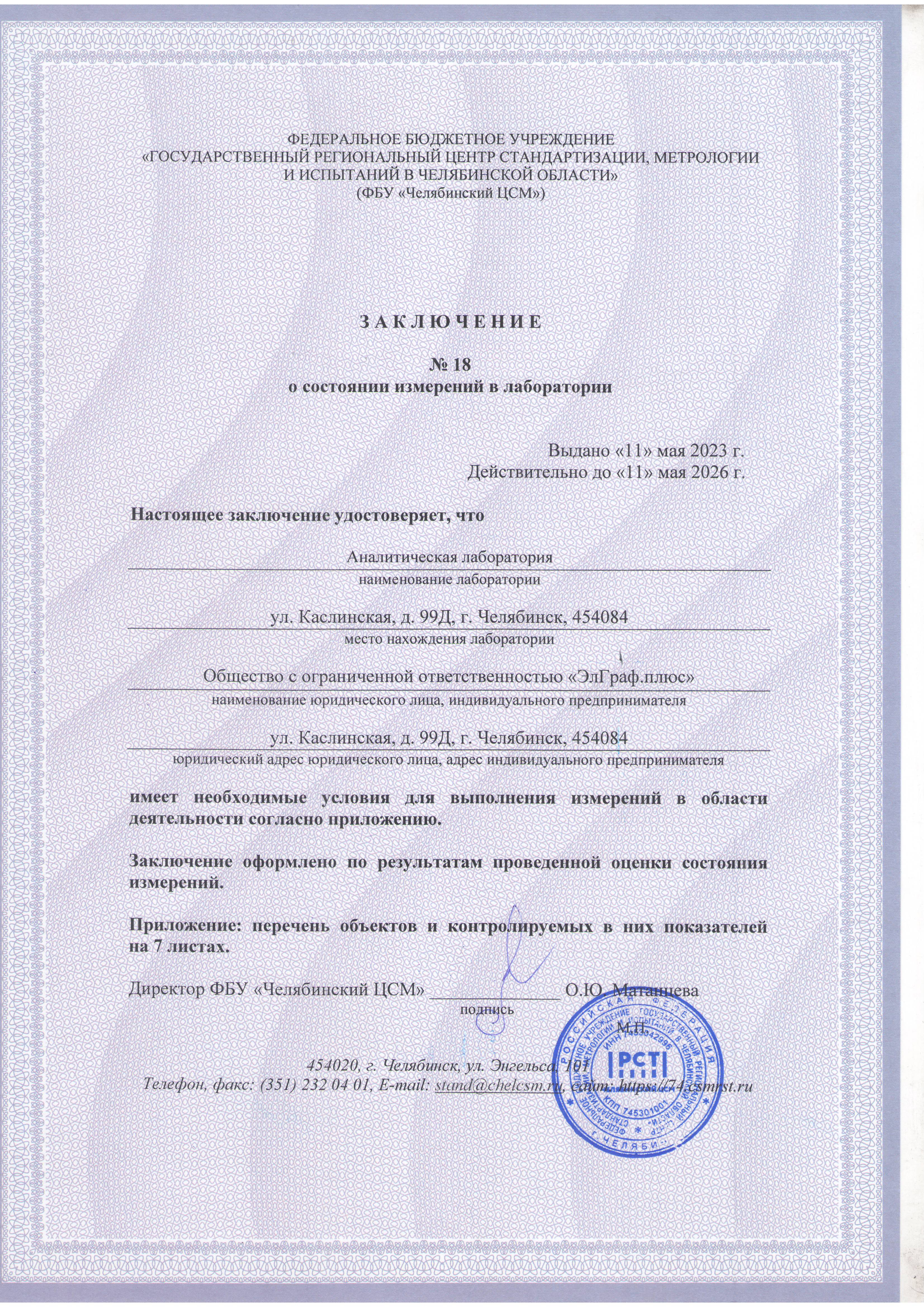 Заключение по лаборатории.JPG